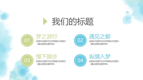 蓝色简约艺术感春季旅游电子相册动态PPT