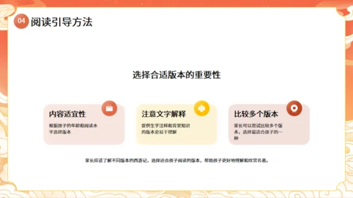 西游记名著导读通用PPT模板课件