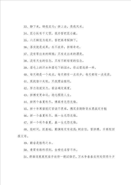 校园励志标语