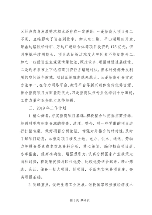 招商局XX年工作总结暨XX年工作计划.docx