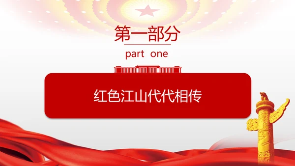 传承红色基因百年党史党课PPT模板