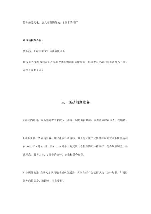 大型企业开业典礼策划方案案例.docx