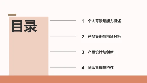 棕色简约风产品经理竞聘提案PPT模板