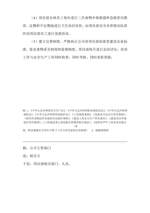 深圳某科研办公楼工程中毒事故应急预案.docx