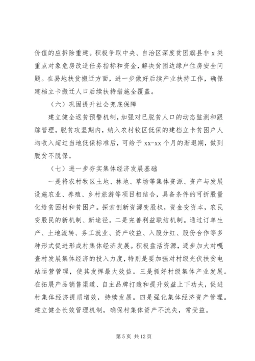 全市某年脱贫攻坚工作要点.docx