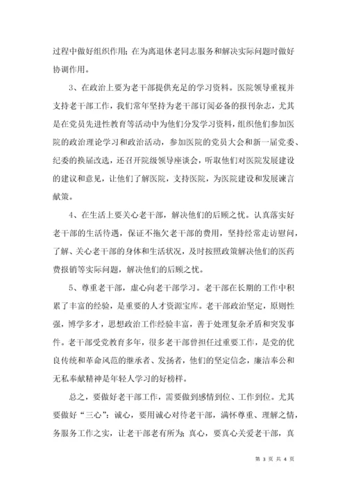 新形势下如何做好离退休老干部服务工作.docx