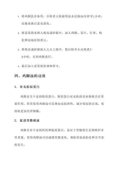 鸡脚汤的做法及功效