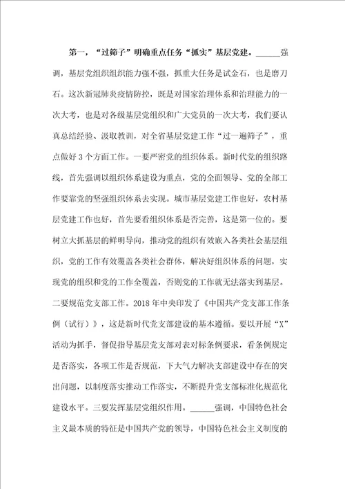 组织部长在基层党建工作推进会议上的讲话