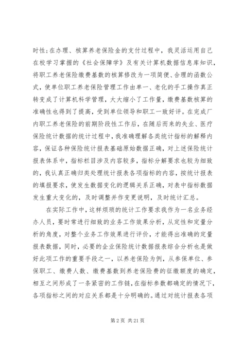 人事管理个人工作总结范文.docx