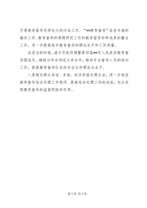 教育督导室XX年工作计划 (2).docx