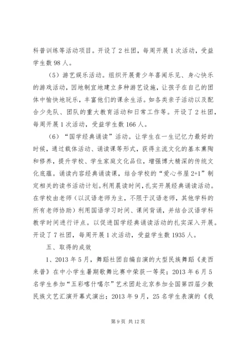 学校少年宫建设自查汇报(6).docx