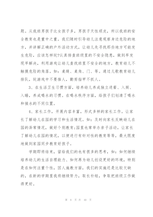 幼儿园小班学期工作心得10篇.docx
