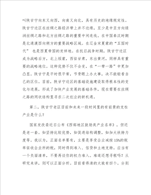 陕甘宁革命老区振兴发展的几点思考