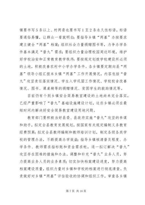 在全县“普九”攻坚再动员会上的讲话.docx