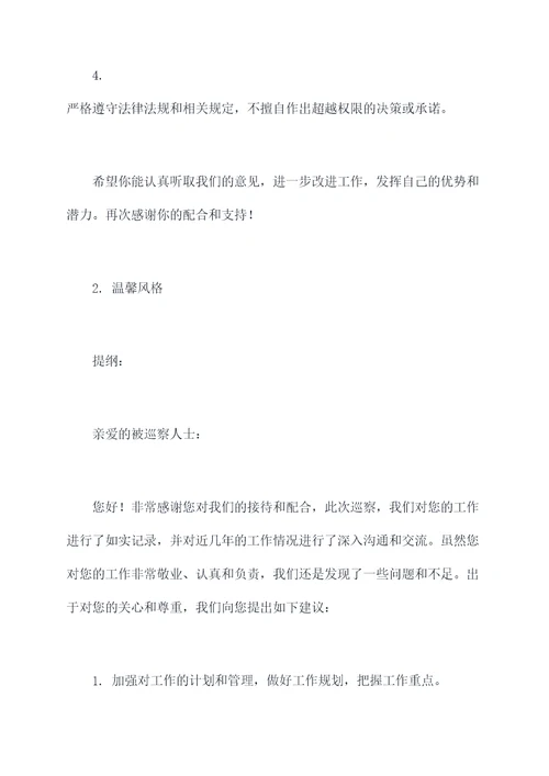 回头看巡察个人谈话提纲