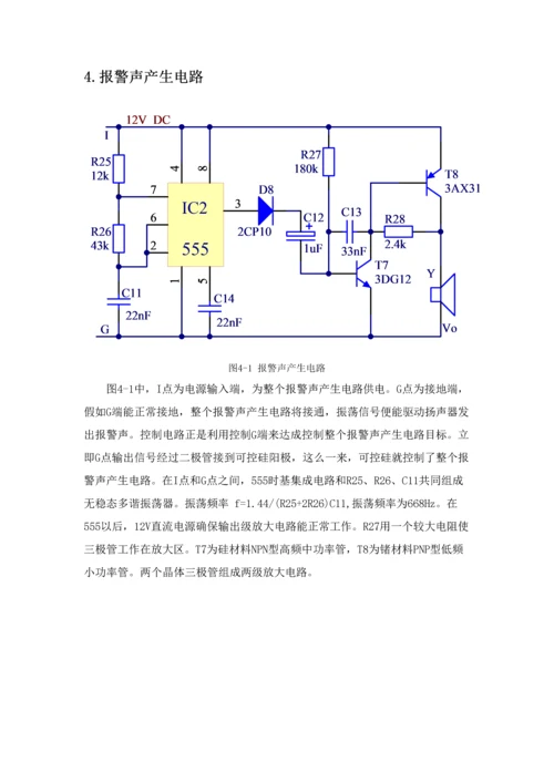 电工电子优秀课程设计多路防盗器设计.docx
