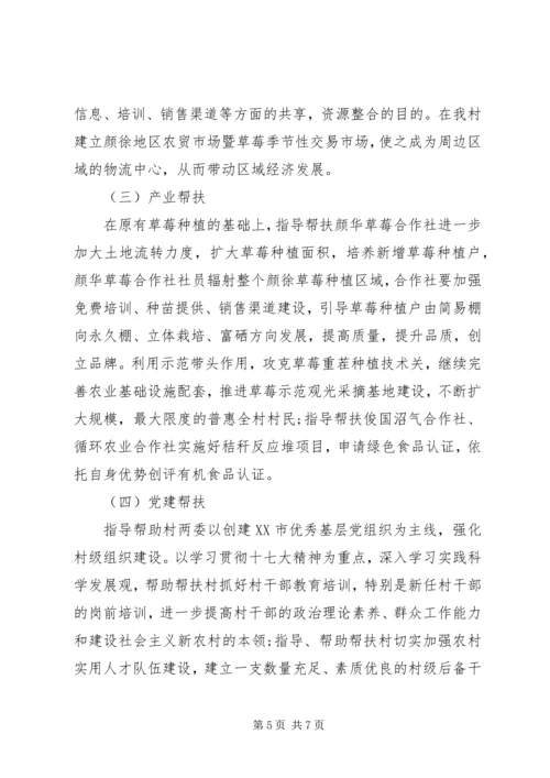 扶贫工作计划优选范文.docx