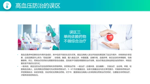 高血压病防治知识宣传医疗医学PPT模板
