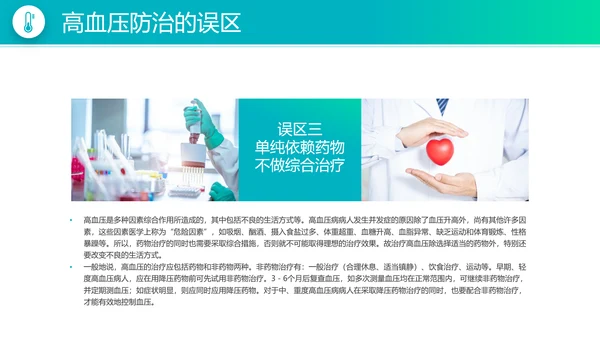 高血压病防治知识宣传医疗医学PPT模板
