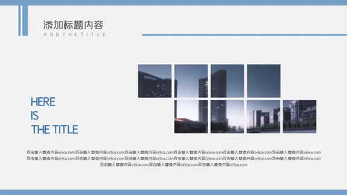 城市剪影计划总结通用PPT母版