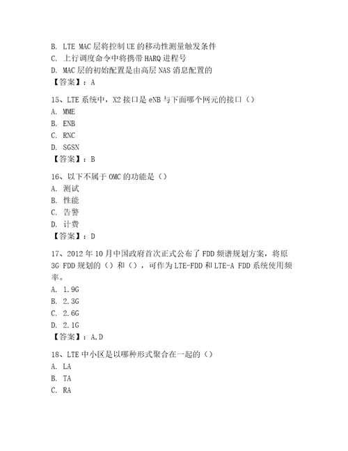 LTE知识竞赛考试题库含完整答案网校专用