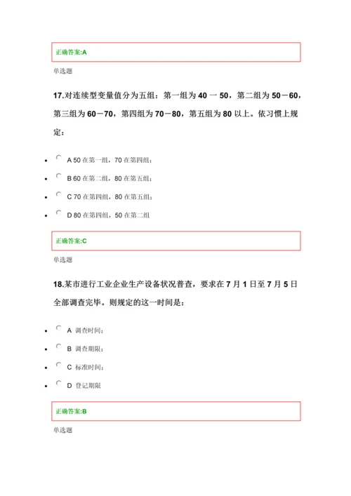 XXXX浙大远程管理统计学在线作业答案.docx