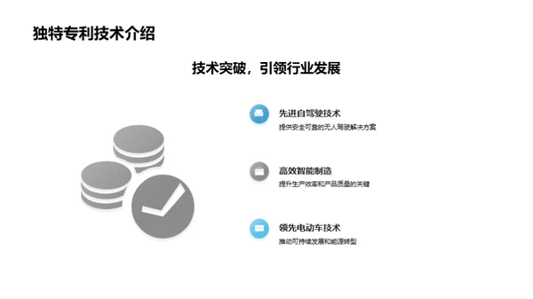 智领未来——企业制造新篇章