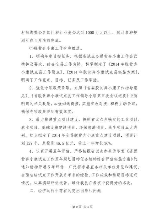 扶贫开发及脱贫奔小康工作汇报.docx