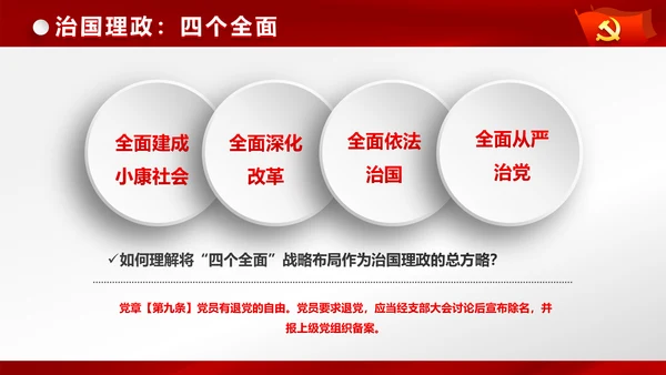 完整框架治国理政新思想新战略PPT