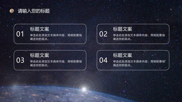 宇宙星空银河科技风PPT模板