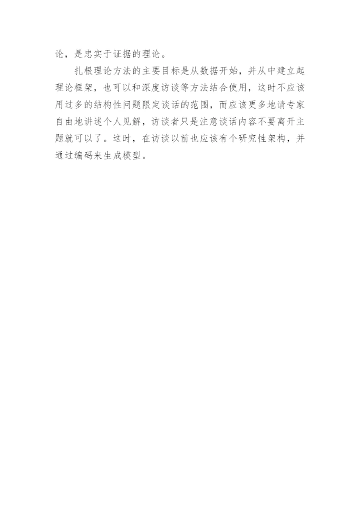 论文访谈法的提纲.docx