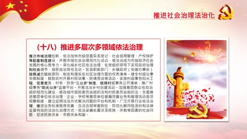 学习解读法治社会建设实施纲要（－2025年）PPT
