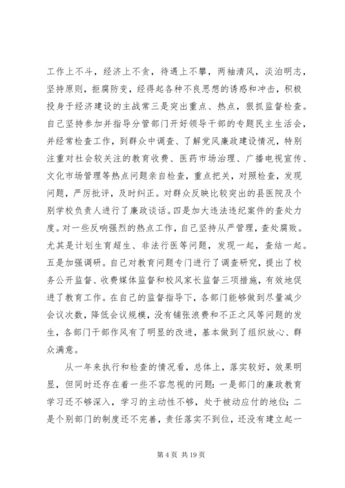 第一篇：副县长党风廉政建设自查报告.docx