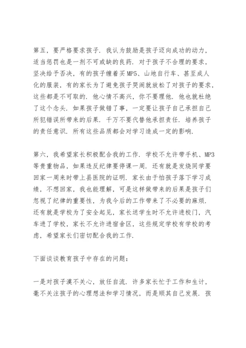 初二家长会发言稿范文5篇.docx