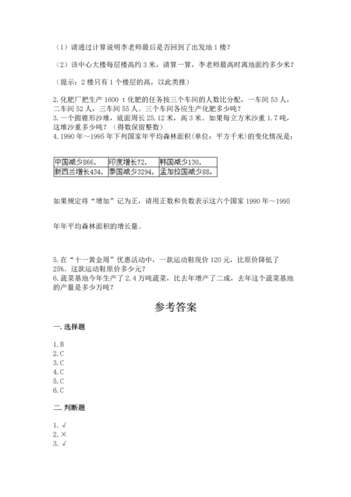 北师大版六年级下册数学期末测试卷附完整答案【各地真题】.docx