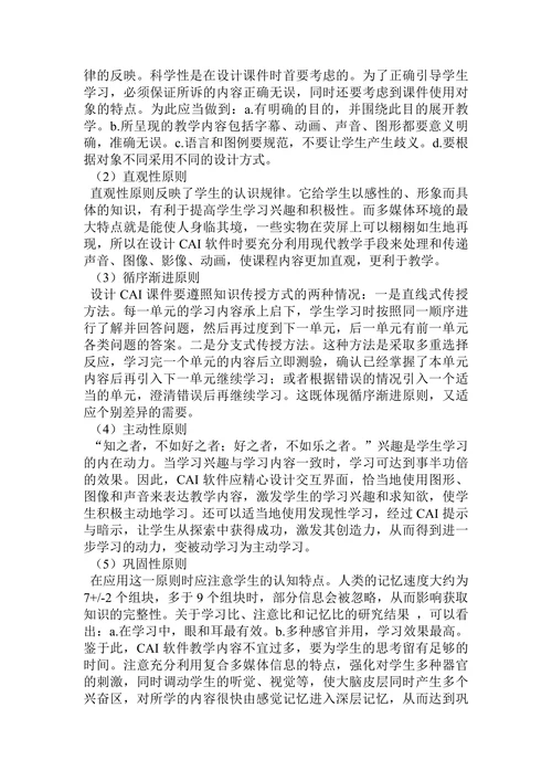 探讨在现代教育技术下英语教学的设计原则与结构模式论文