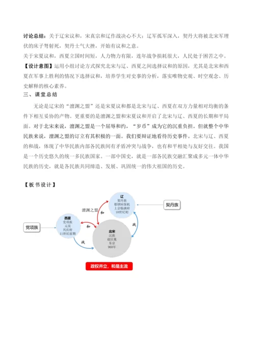 第7课 辽、西夏与北宋的并立  教案【2024春统编七下历史精品课件教案】