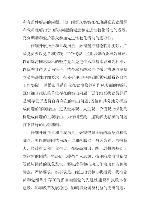 2022年党员批评与自我批评范文10篇