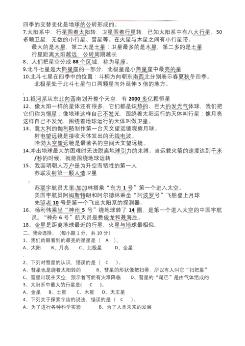 【苏教版】六年级科学上册总复习知识点汇总(直接打印版).docx