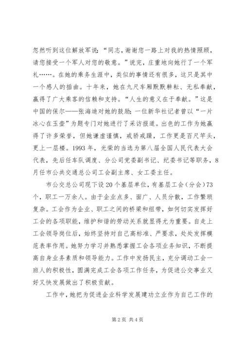 公交系统先进工作者事迹材料.docx