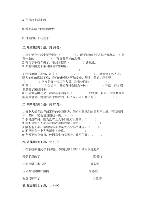 部编版三年级上册道德与法治期末测试卷【全优】.docx