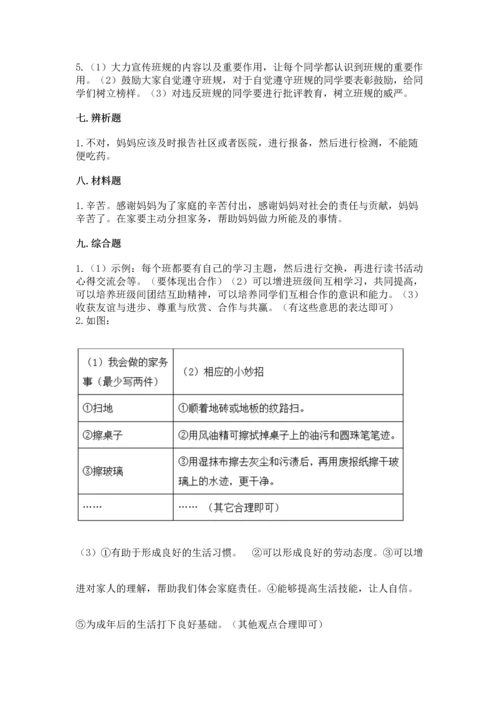 部编版四年级上册道德与法治期中测试卷【重点】.docx