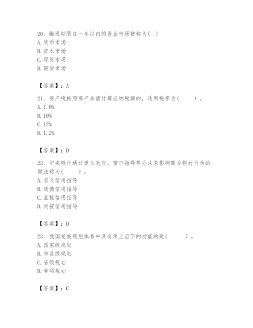 2024年咨询工程师之宏观经济政策与发展规划题库及参考答案【精练】.docx