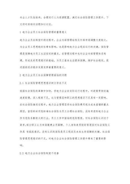 刍议电力企业员工社会保险管理工作优化.docx