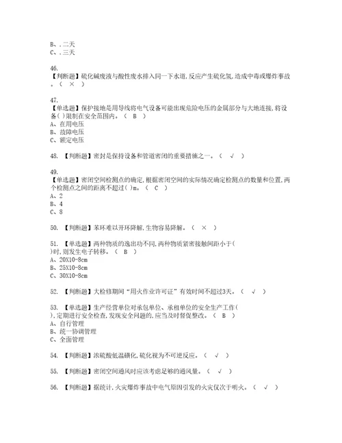 2022年磺化工艺资格考试内容及考试题库含答案参考49