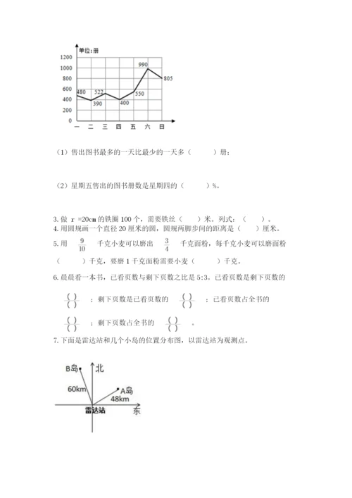 2022人教版六年级上册数学期末考试卷精品（满分必刷）.docx