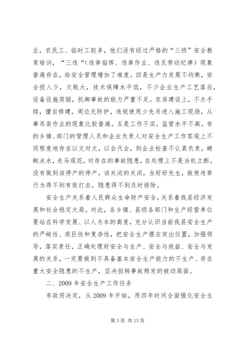 副县长在全县安全生产工作会上的讲话（二）(摘要).docx