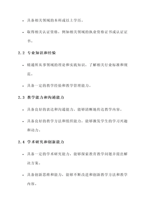 认证协会教师工作内容