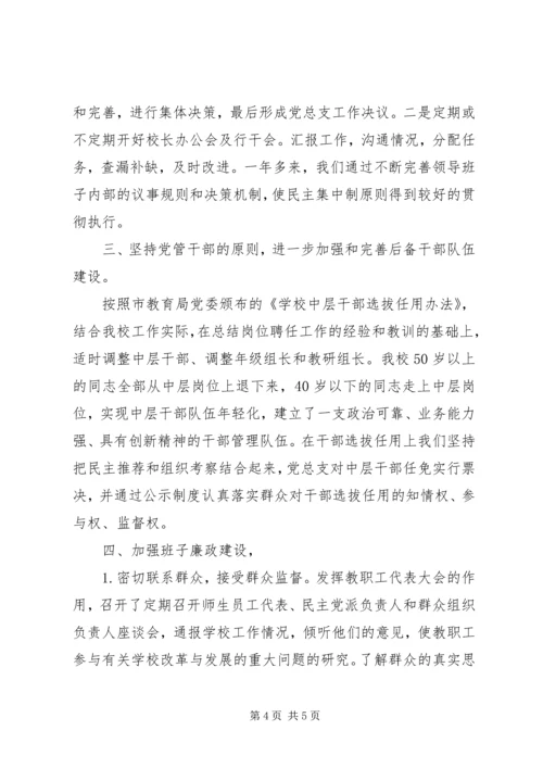 学校思想政治工作汇报 (5).docx