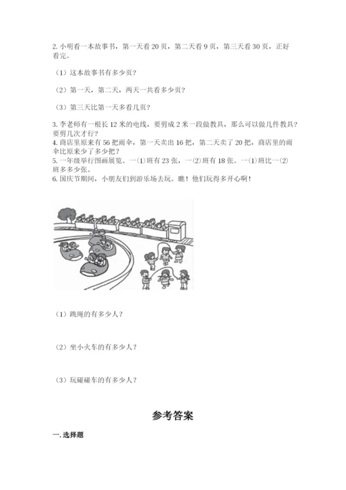 小学二年级上册数学期中测试卷含完整答案【有一套】.docx